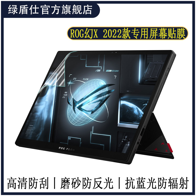 幻X笔记本电脑膜13.4寸