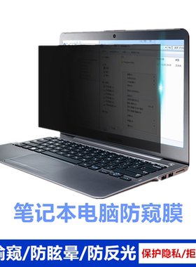 ThinkPad x1 carbon电脑屏幕防窥膜14英寸X1 9代笔记本X1 Nano隐私保护膜13.3寸X13 X395 X390防偷窥屏防反光