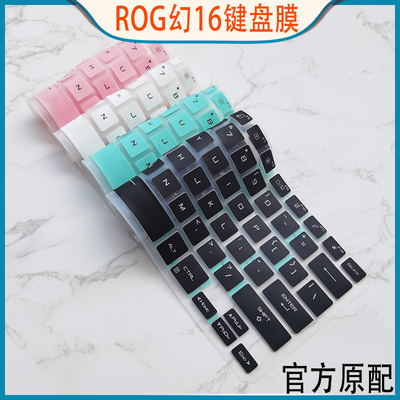 rog幻16键盘膜gu603h磨砂防反光