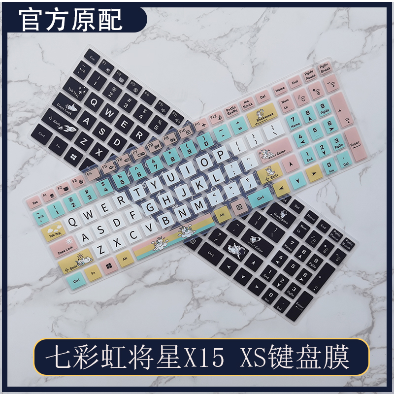 七彩虹将星笔记本电脑键盘膜