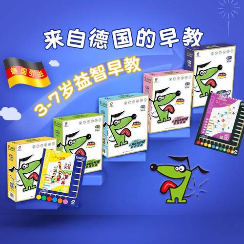 正品【老版清仓】逻辑狗3-4/5-6/7岁幼儿园益智早教思维训练全套