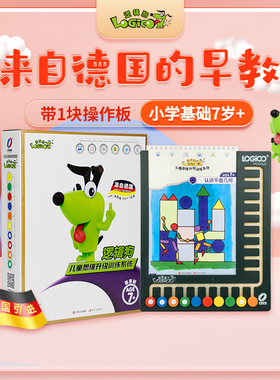 logico逻辑狗7-8/9/10/11岁小学基础版二阶段益智早教学习玩具