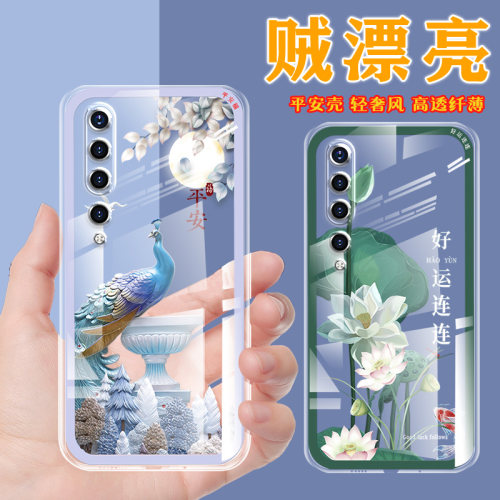 小米10透明薄硅胶保护套