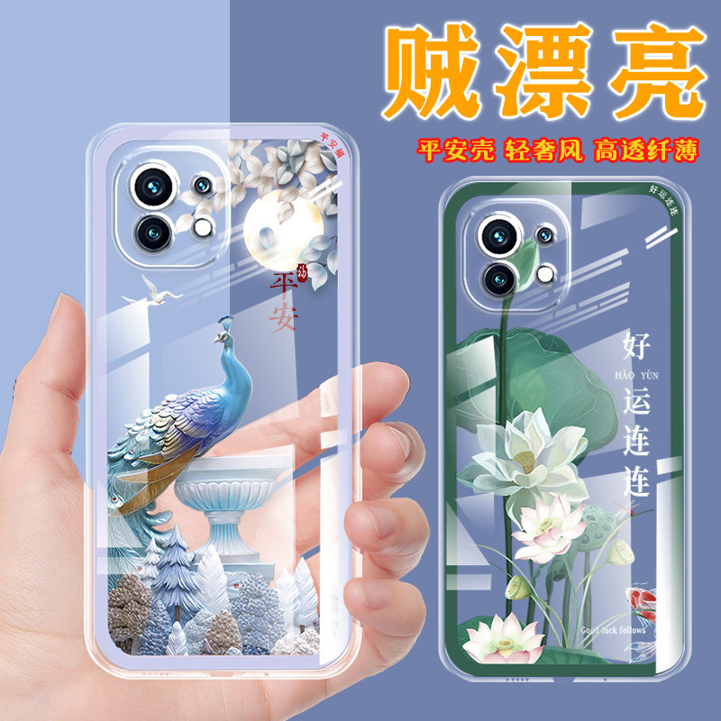 适用于小米11手机壳11pro透明薄女款保护套男中国风全包防摔新款硅胶,3C数码配件,手机保护套/壳,淘宝优惠券,粉丝福利购,淘宝优惠卷