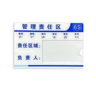 亚克力插卡式责任人标识牌卫生区域责任牌5s6s管理责任区域标识牌岗位负责任牌消防安全生产医用医院设备实验