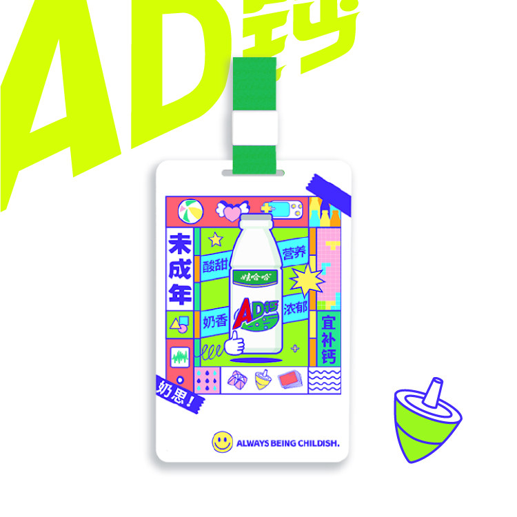 哈宝游乐园娃哈哈ad钙奶创意周边独家定制工牌证件牌工卡包邮