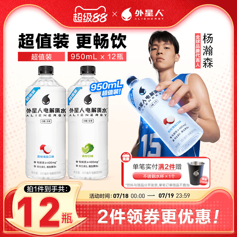 电解质大规格电解质水外星人