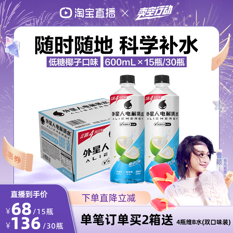 外星人低糖电解质水椰子味15瓶