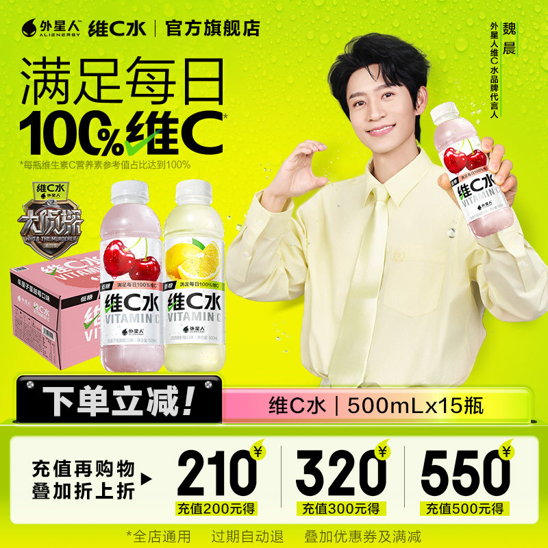 【魏晨同款】外星人维C水柠檬味低糖VC果汁500mL*15瓶 淘金币