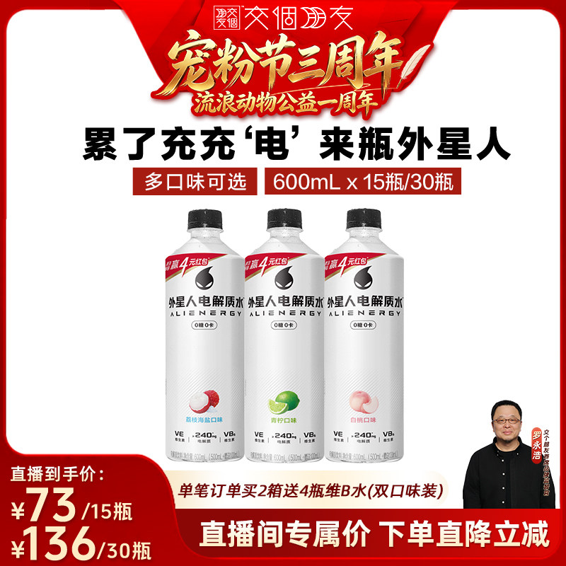 外星人电解质水0糖0卡600mL*15瓶