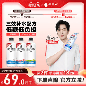 外星人电解质水电解质饮料低糖版多口味可选600mlx15瓶整箱