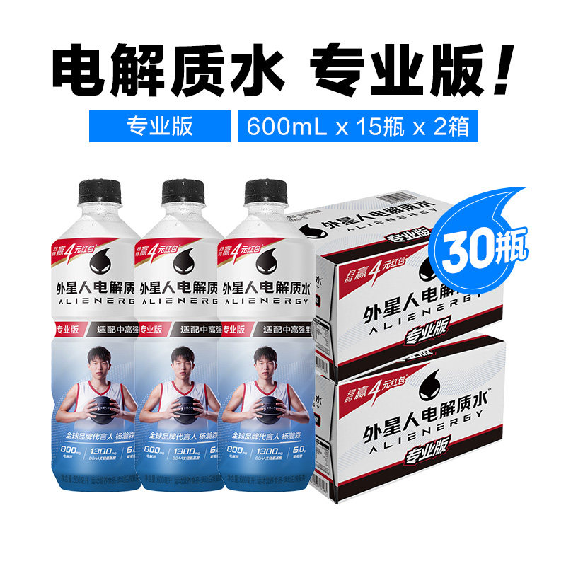 【闪降】外星人电解质水中高强度专业运动营养食品饮料600mL*30瓶