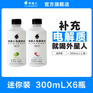 【顺手买一件】外星人电解质水迷你装便携小瓶饮料300ml*6瓶