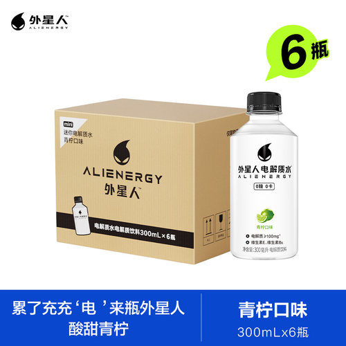 外星人迷你小饮料青柠味含电解质