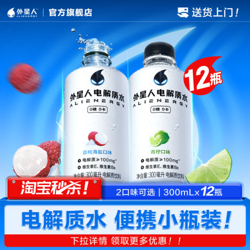 迷你电解质水外星人300ml