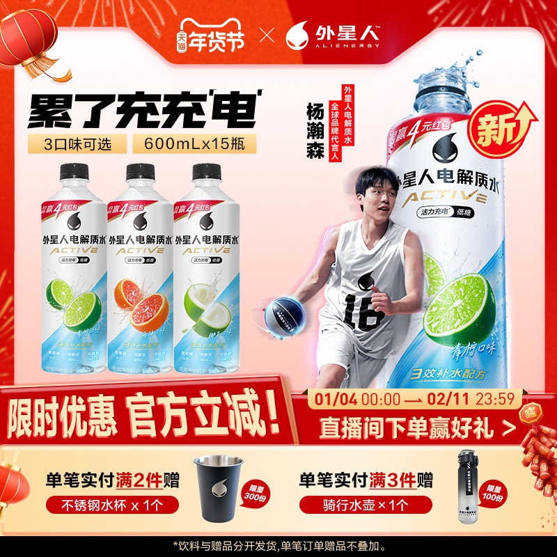 外星人电解质饮料低糖版多口味可选600mlx15瓶整箱 淘金币,咖啡/麦片/冲饮,电解质饮料,淘宝优惠券,粉丝福利购,淘宝优惠卷