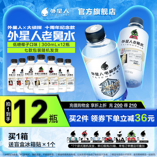 12整箱裝 外星人老舅水 椰子口味低糖電解質(zhì)水 300ML