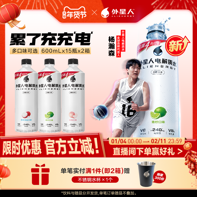 外星人电解质水 0糖0卡无糖饮料 健身运动饮料600mL*30瓶 整箱,咖啡/麦片/冲饮,电解质饮料,淘宝优惠券,粉丝福利购,淘宝优惠卷