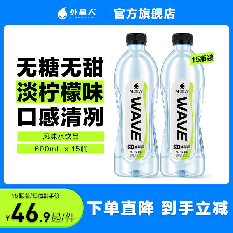 含电解质风味水饮品