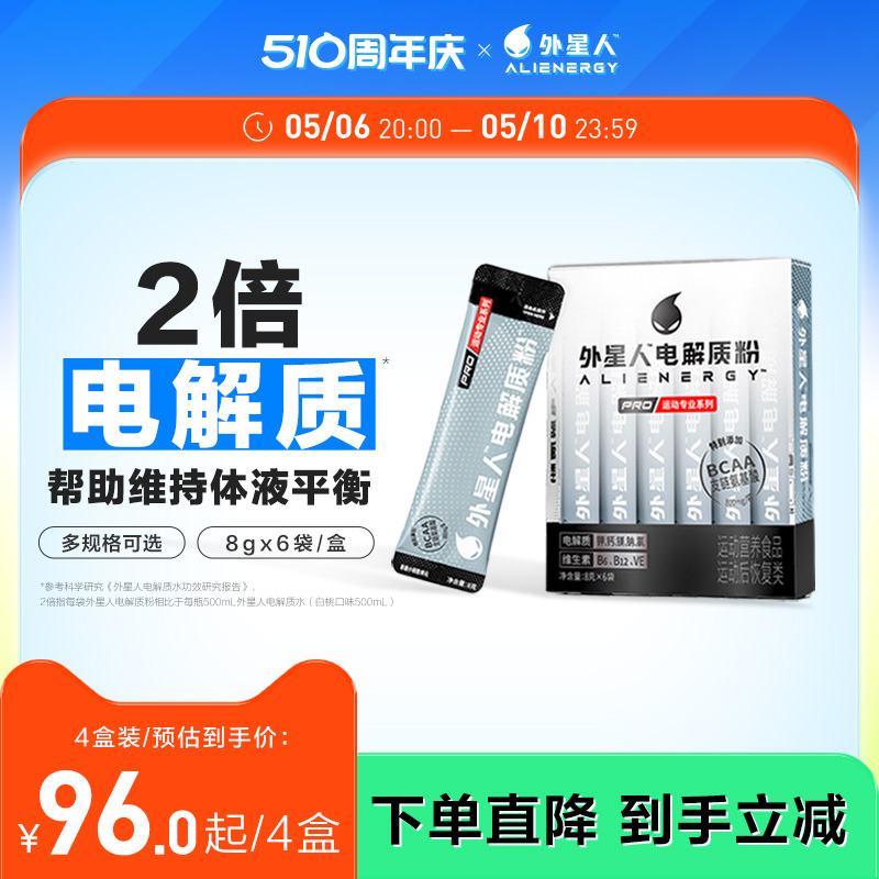 外星人电解质粉支链氨基酸维生素健身运动饮料冲剂粉旗舰店正品 咖啡/麦片/冲饮 电解质饮料 原图主图