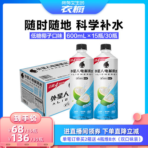 外星人低糖电解质水椰子味15瓶