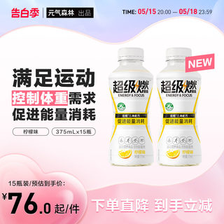 超级燃0糖饮料运动营养食品促进能量消耗含左旋肉碱375mlx15瓶