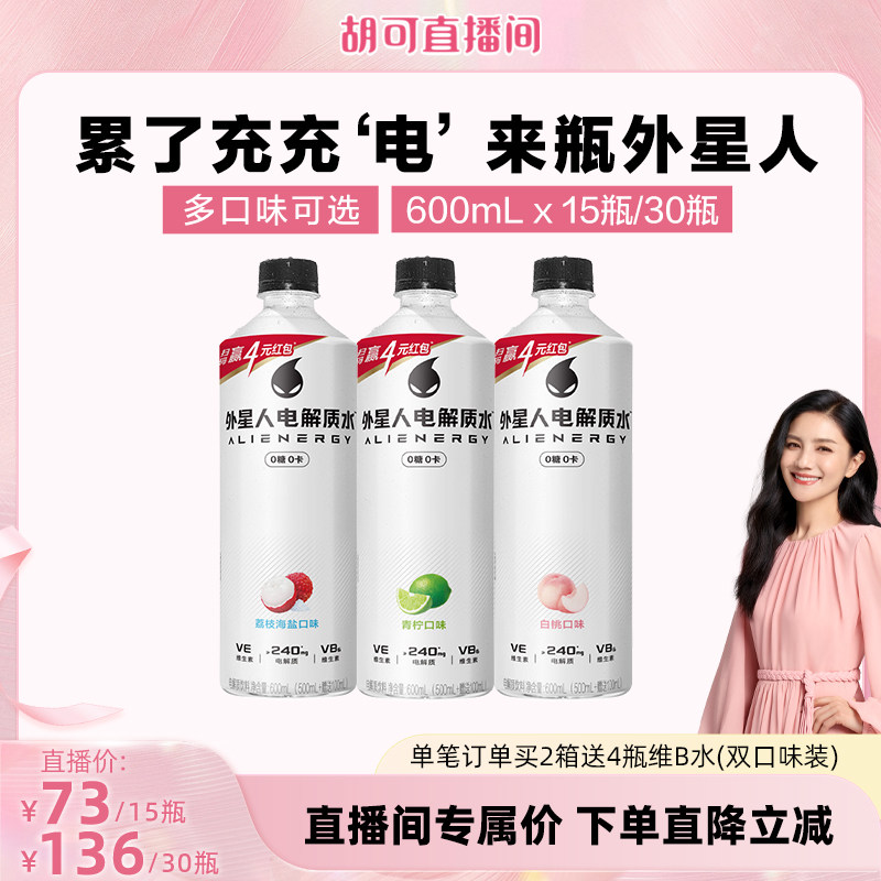 外星人0糖0卡电解质水600mL*15