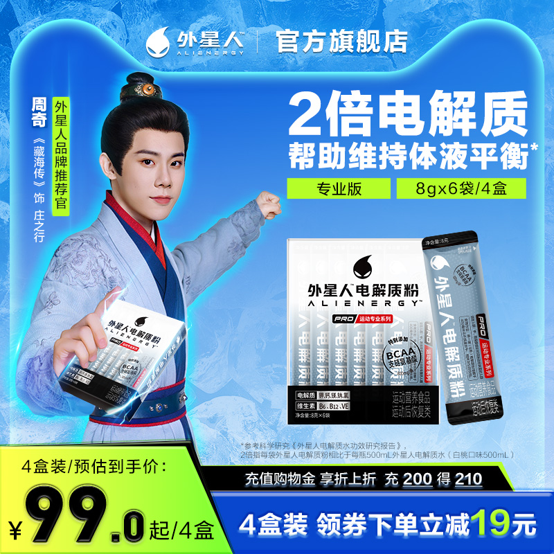 外星人电解质粉中高强度运动