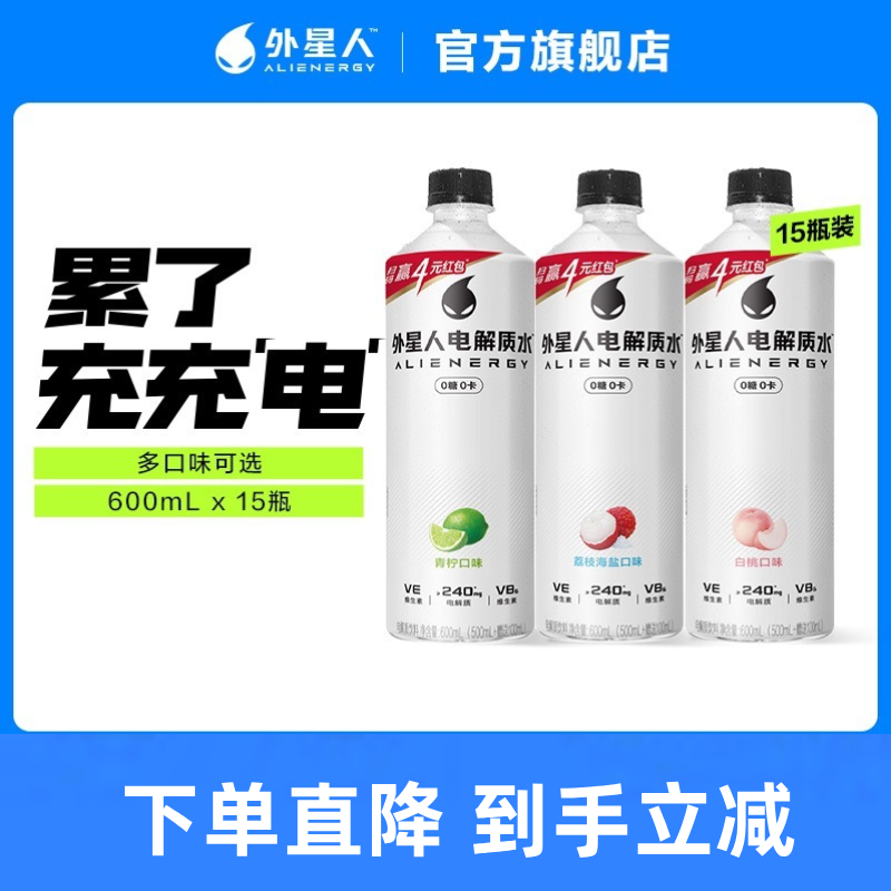 外星人电解质水 0糖0卡无糖饮料 健身运动饮料600mL*15瓶 整箱,咖啡/麦片/冲饮,电解质饮料,淘宝优惠券,粉丝福利购,淘宝优惠卷