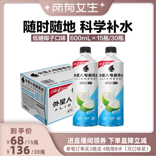 外星人低糖电解质饮料600mlx15瓶