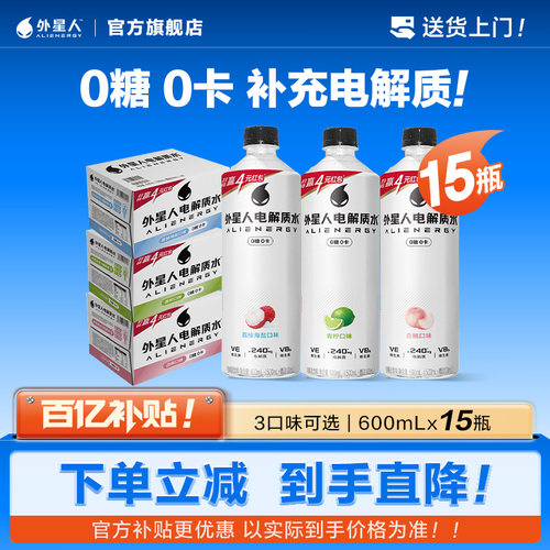 外星人电解质水0糖0卡15瓶整箱