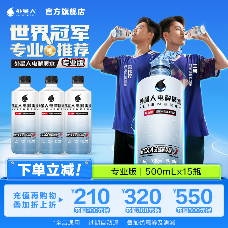 外星人电解质水PRO含支链氨基酸