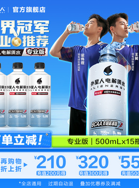 外星人电解质水专业版中高强度运动饮料500mLx15瓶中高强度运动