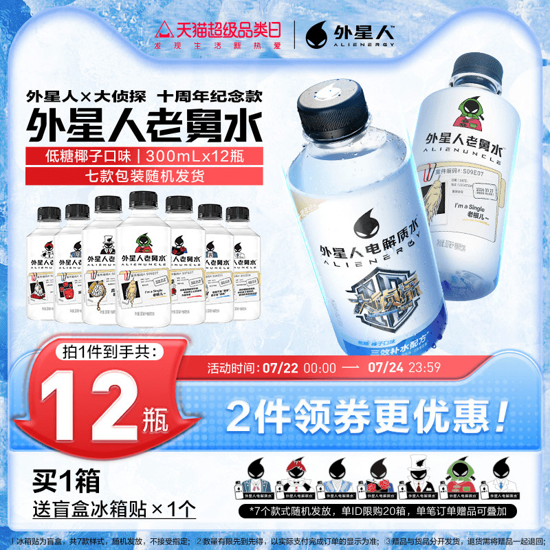 外星人老舅水 椰子口味低糖电解质水 300ML*12整箱装