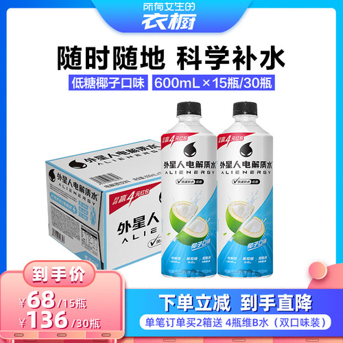 外星人低糖电解质水椰子味15瓶