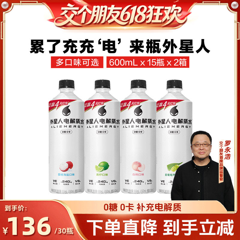 【交个朋友618】外星人电解质水饮料600mL*30瓶