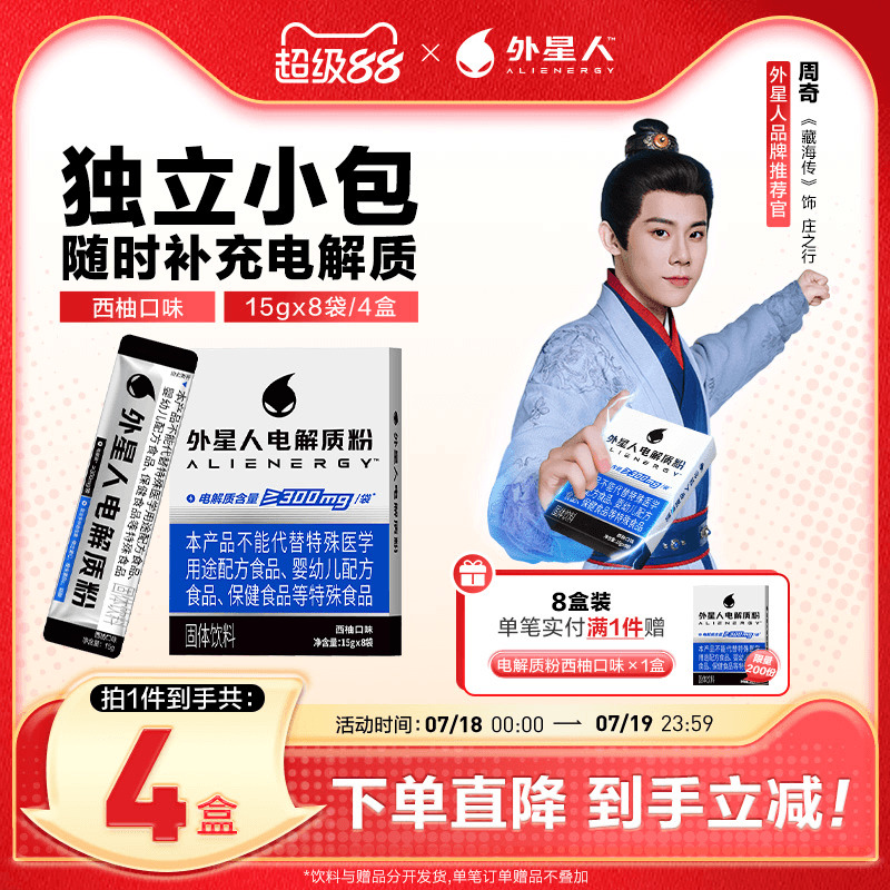 外星人电解质粉中高强度运动