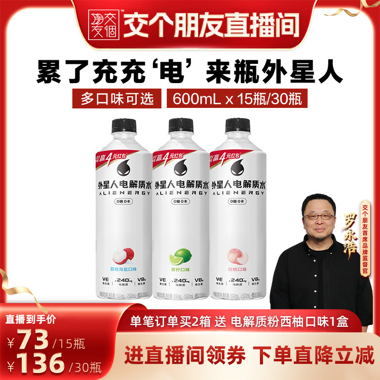 外星人电解质水0糖0卡600mL*15瓶