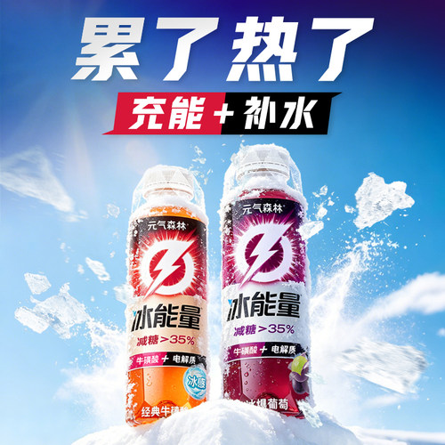 元气森林冰能量牛磺酸电解质饮