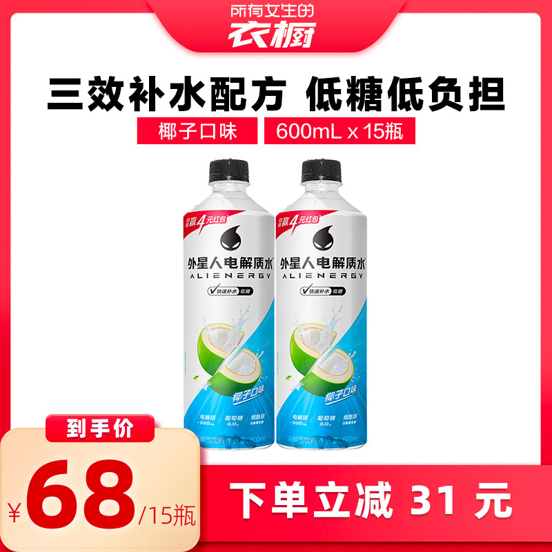 【所有女生的衣橱直播间】外星人电解质水低糖版600mL*15瓶zb