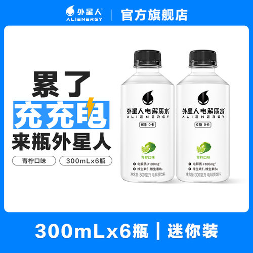 外星人0卡0糖迷你电解质水青柠*6