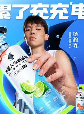 【会员专享】外星人电解质水电解质饮料低糖版多口味600mlx15瓶