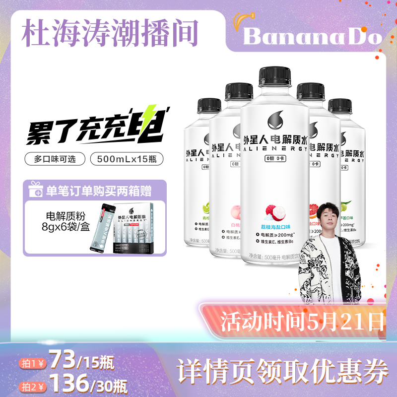 【直播推荐】外星人电解质水0糖0卡电解质饮料500ml*15瓶 咖啡/麦片/冲饮 电解质饮料 原图主图