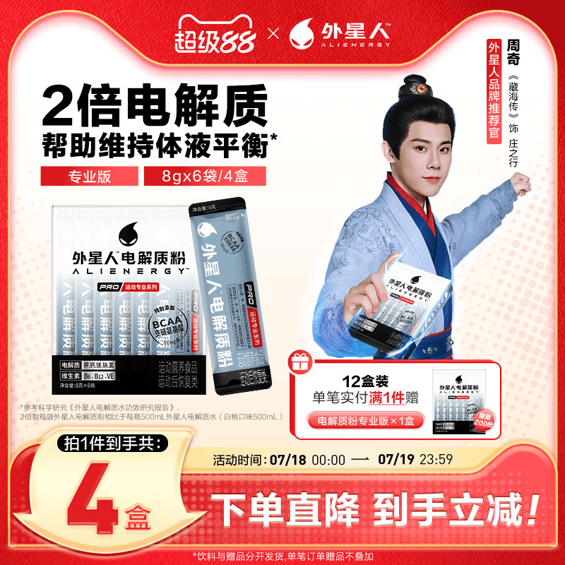 外星人电解质粉中高强度运动
