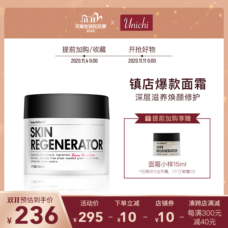 【抢先加购】unichi深海四十寻噚神奇面霜澳洲补水保湿女滋润紧致