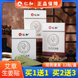 买1送1、2送3正品仁和艾草生姜颈椎贴腰椎贴膝盖贴关节肩周肩膀贴