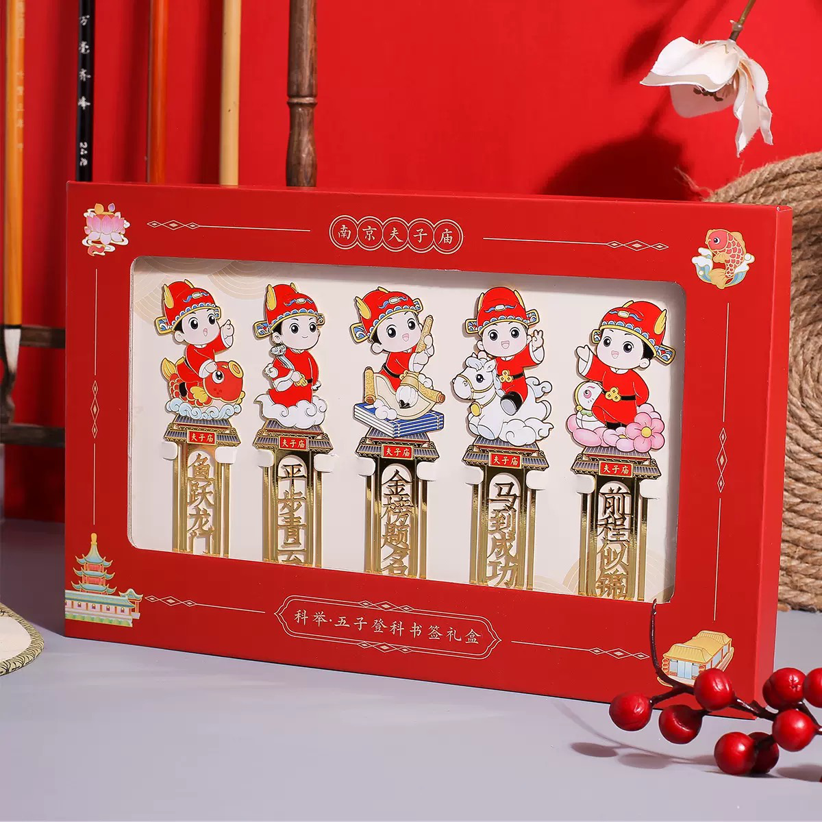 南京中国科举博物馆文创/五子登科书签套装/金榜题名/逢考必过