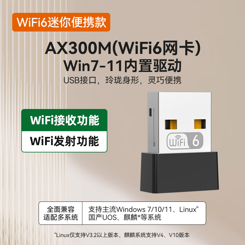 WiFi6无线网卡台式机接收器