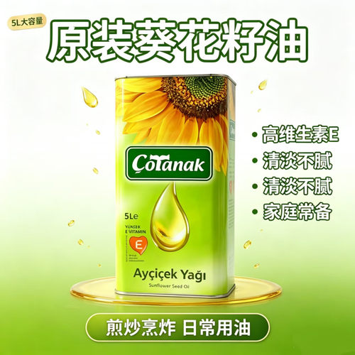 土耳其葵花籽油桶装