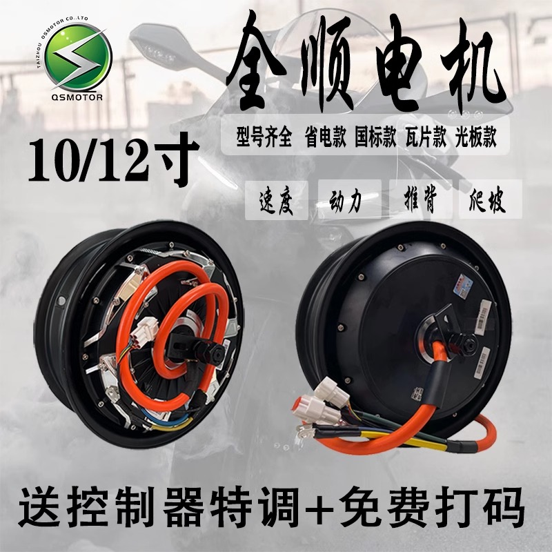 全顺电机10/12寸2000W